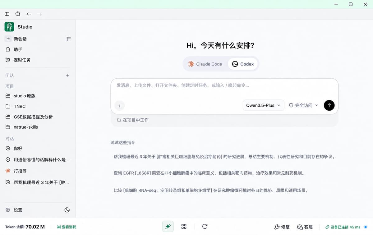 Studio 界面截图