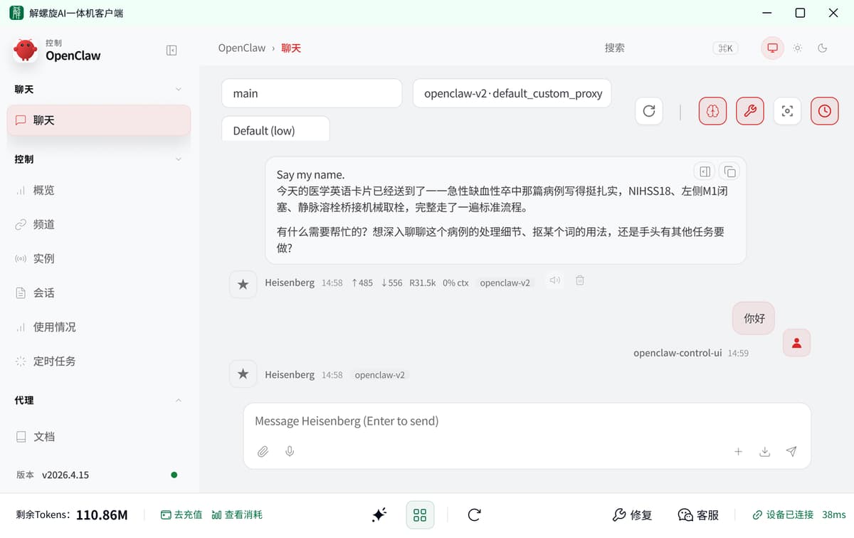 OpenClaw 界面截图